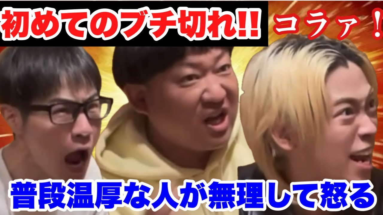 普段怒りなれてない人のブチ切れ選手権