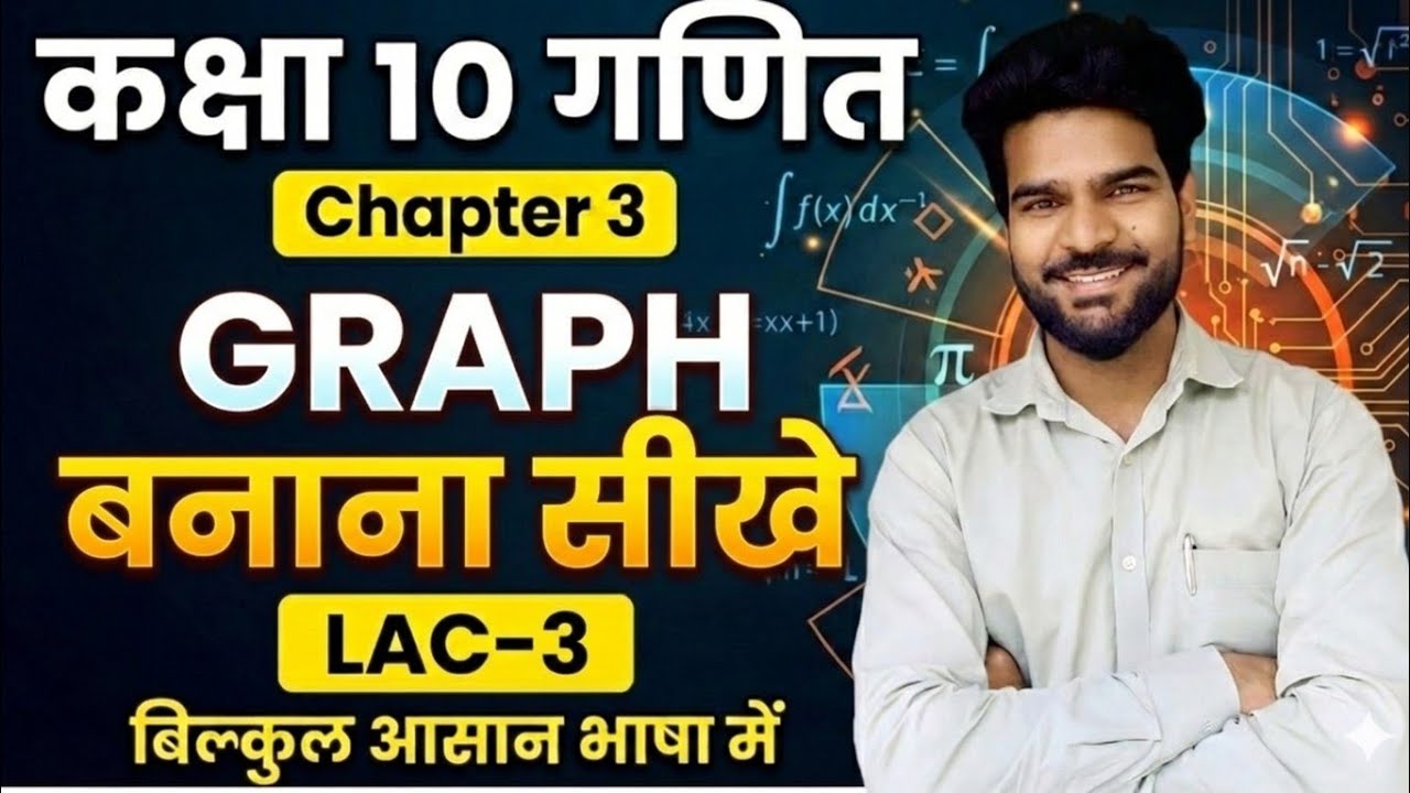 ग्राफ बनाना सीखे | CLASS 10TH MATHS || दो चर वाले रैखिक समीकरण | chapter -3.2