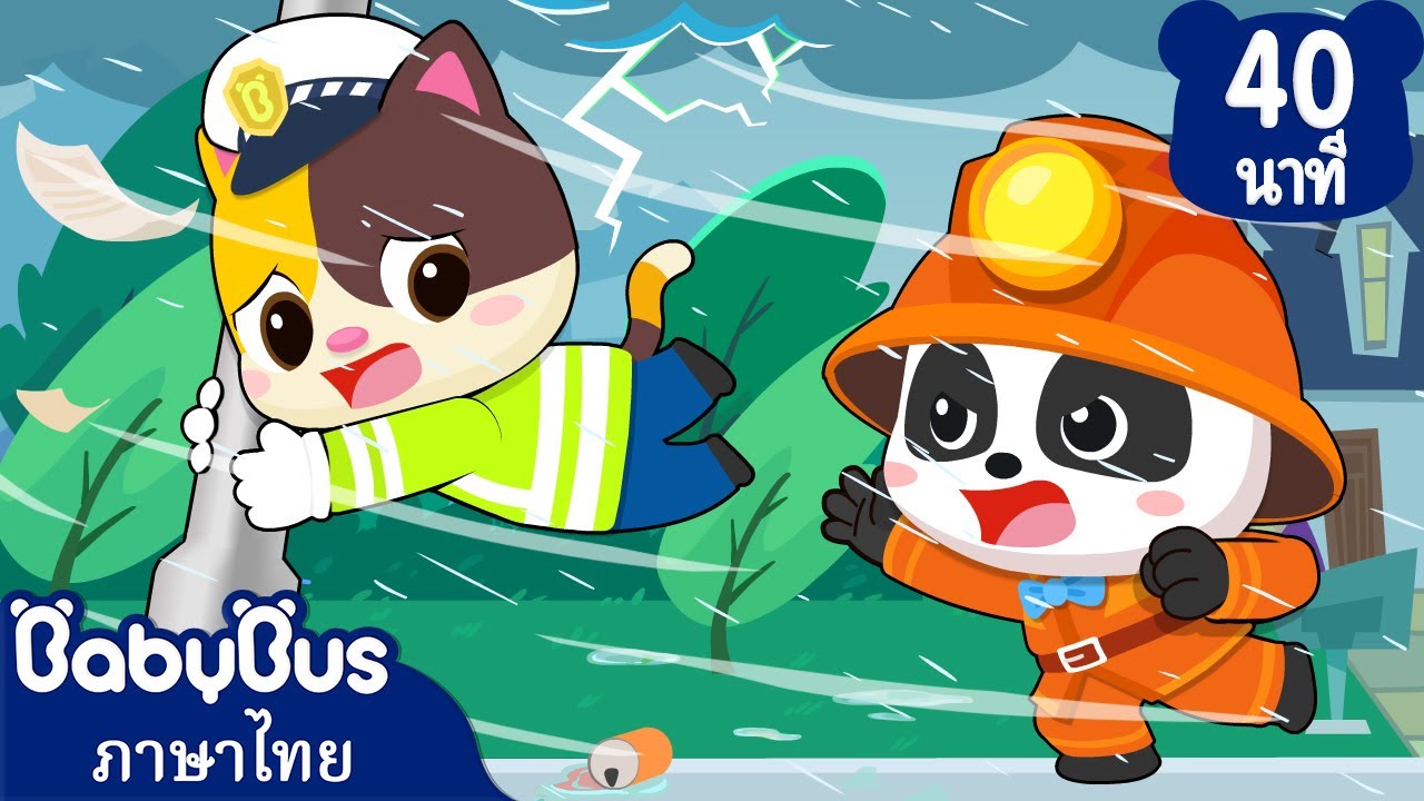 พายุทอร์นาโดมาแล้ว | คุณหมอมิวมิวตัวน้อย | เพลงเด็ก | เบบี้บัส | Kids Songs | BabyBus