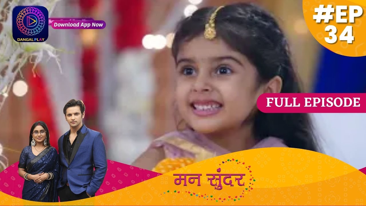 Mann Sundar | Full Episode 34 | मन सुंदर | Dangal TV