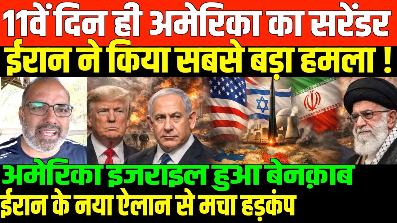 अमेरिका का 10 देशों से विदाई हो गई/SHAMBHU ON IRAN AMERICA ISRAEL GULF