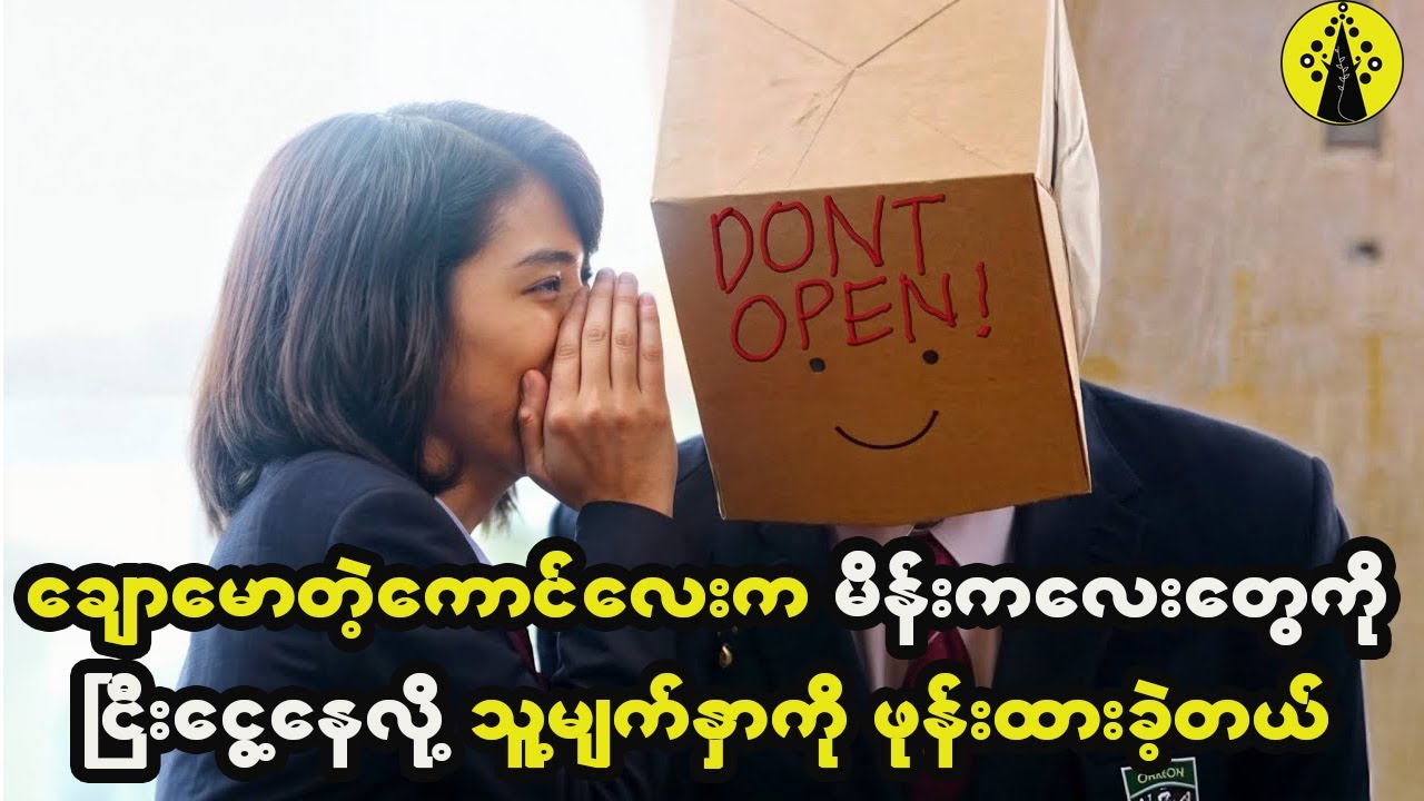 ချောမောတဲ့ကောင်လေးက မိန်းကလေးတွေကို ငြီးငွေ့နေလို့ သူ့မျက်နှာကိုဖုန်းထားခဲ့ရတယ်။