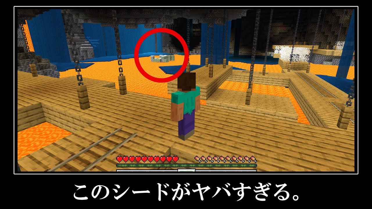 このあと衝撃。マイクラの激レアなシード値５選【統合版】