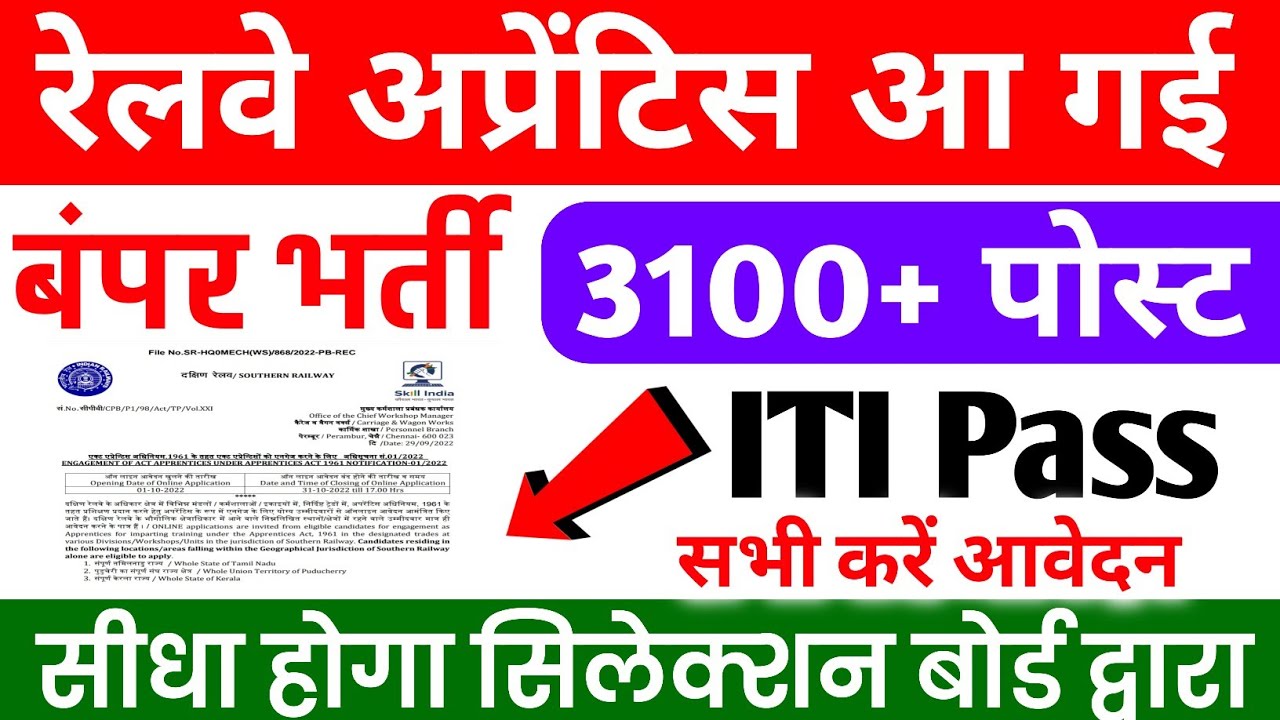 Southern Railway 10th ITI की नई Apprenticeship 2022 , Railway Latest Apprentice 2022, iti exam #iti
