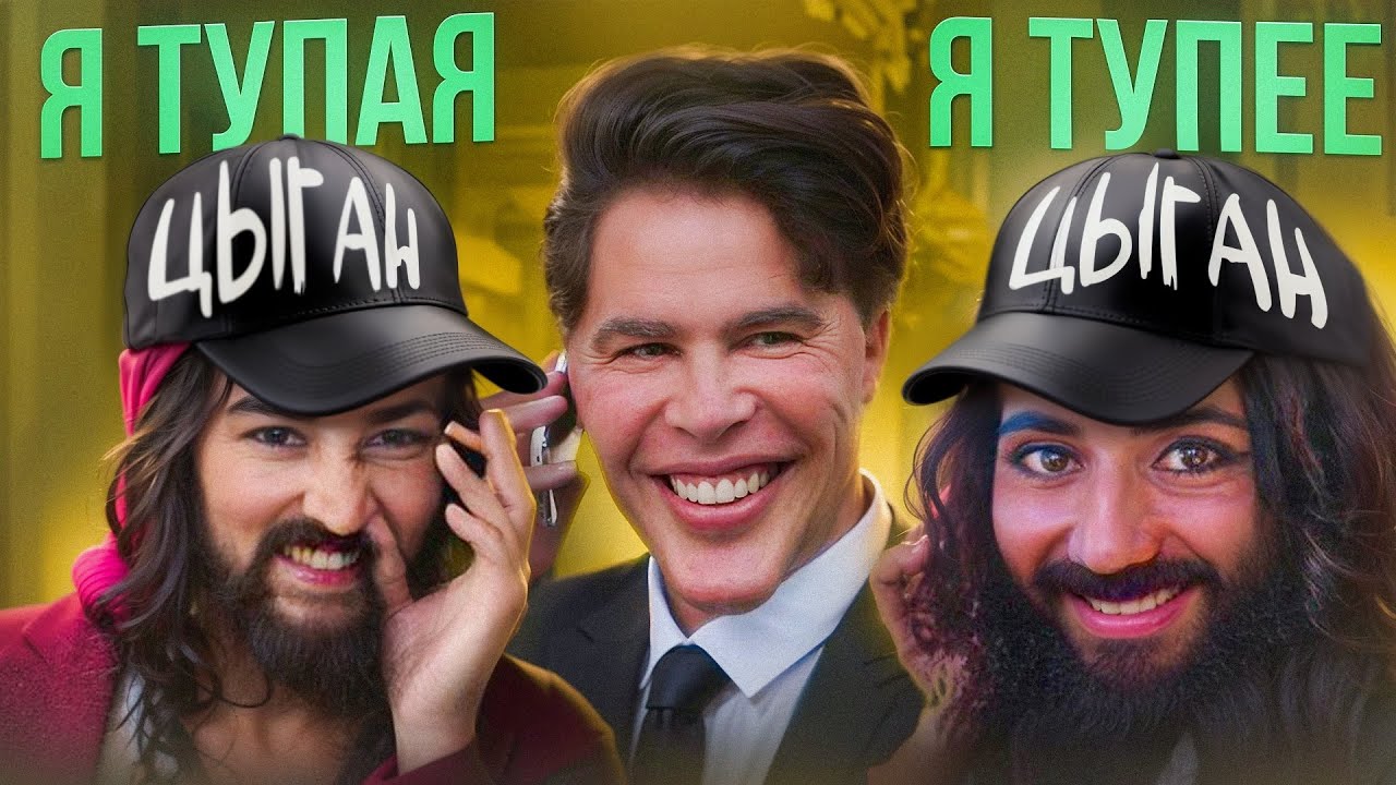ТУПОЙ И ЕЩЁ ТУПЕЕ | ДРЕССИРОВКА ПСОВ | УГАРАЮ НАД МОШЕННИКАМИ | ЦЫГАНСКАЯ БАНДА ЗЕЛИМХАНА 