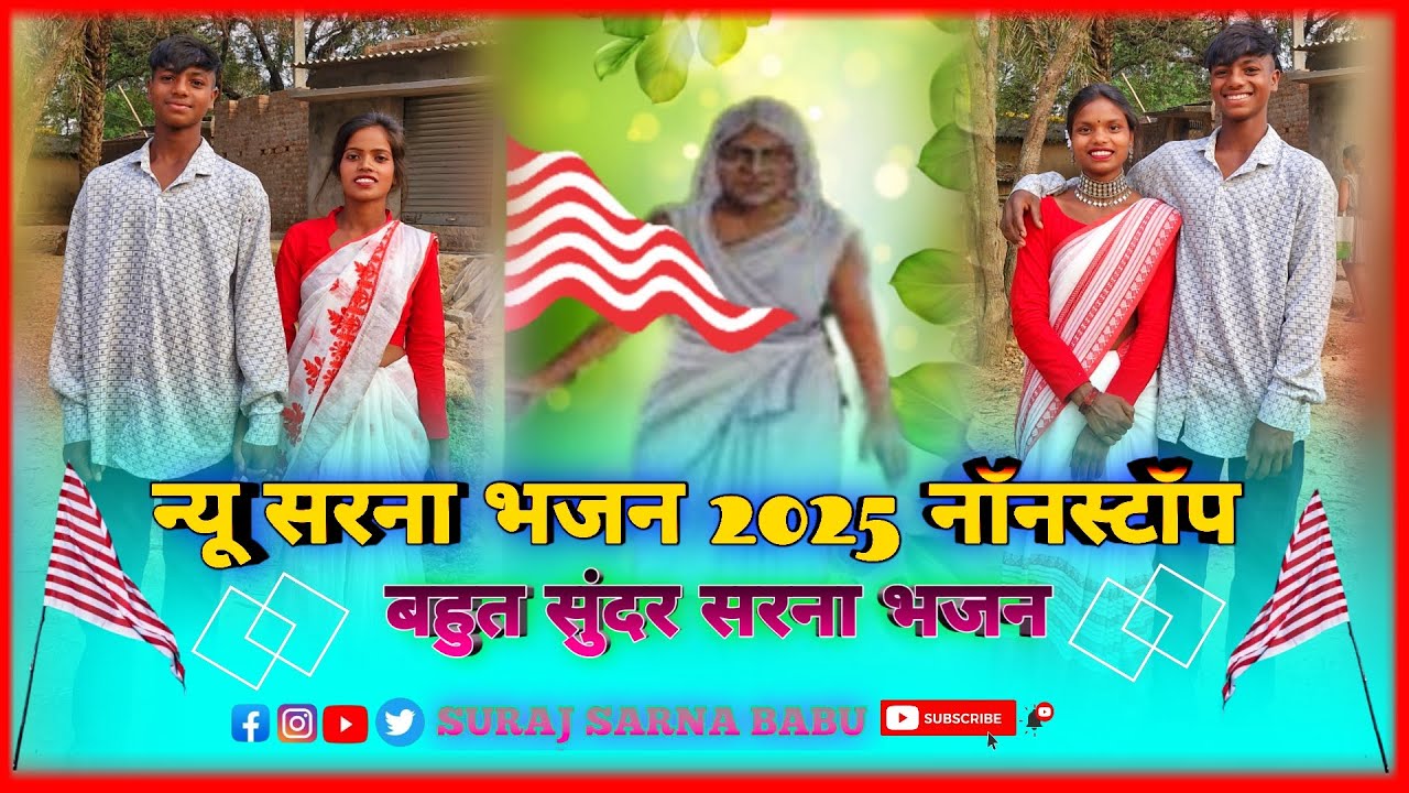 New Sarna Bhajan 2025🇦🇹⚛️ || Sarna Bhajan 2025 || Sarna Bhajan nonstop 2025🇦🇹⚛️🌿 || Sarna Bhajan 🇦🇹