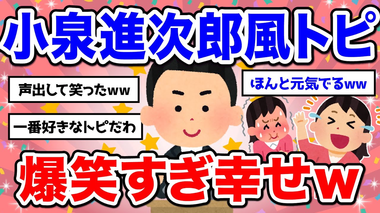 元気でるww ボケ炸裂の殿堂入りトピ【ガルちゃん】