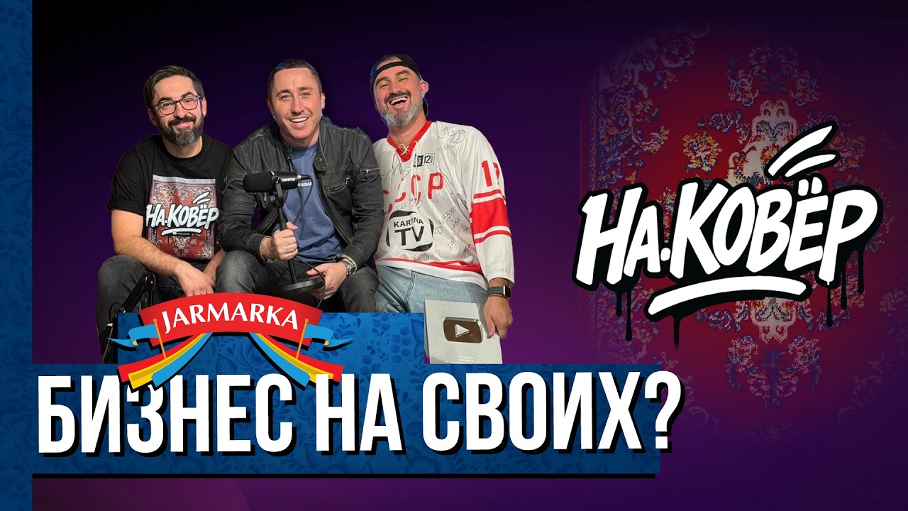 Кому выгодна дружба народов в Германии? Jarmarka - бизнес на &laquo;своих&raquo;.