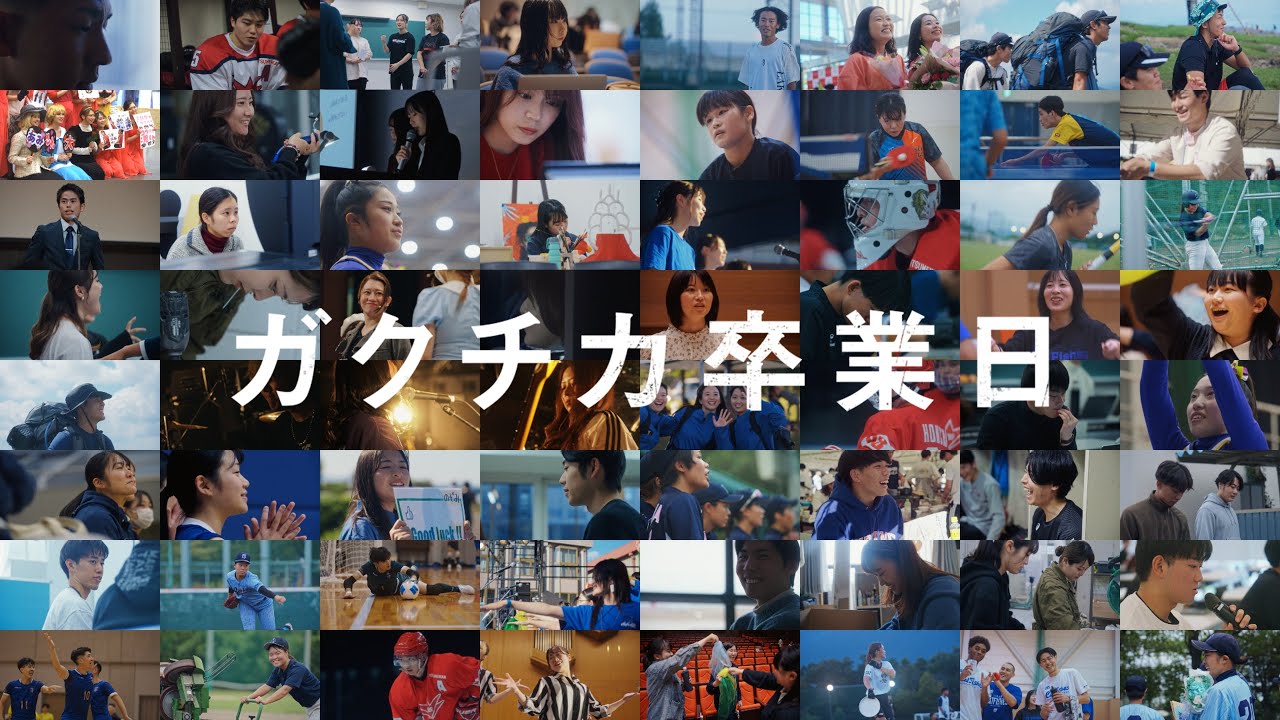 関西電力｢ガクチカ卒業日｣