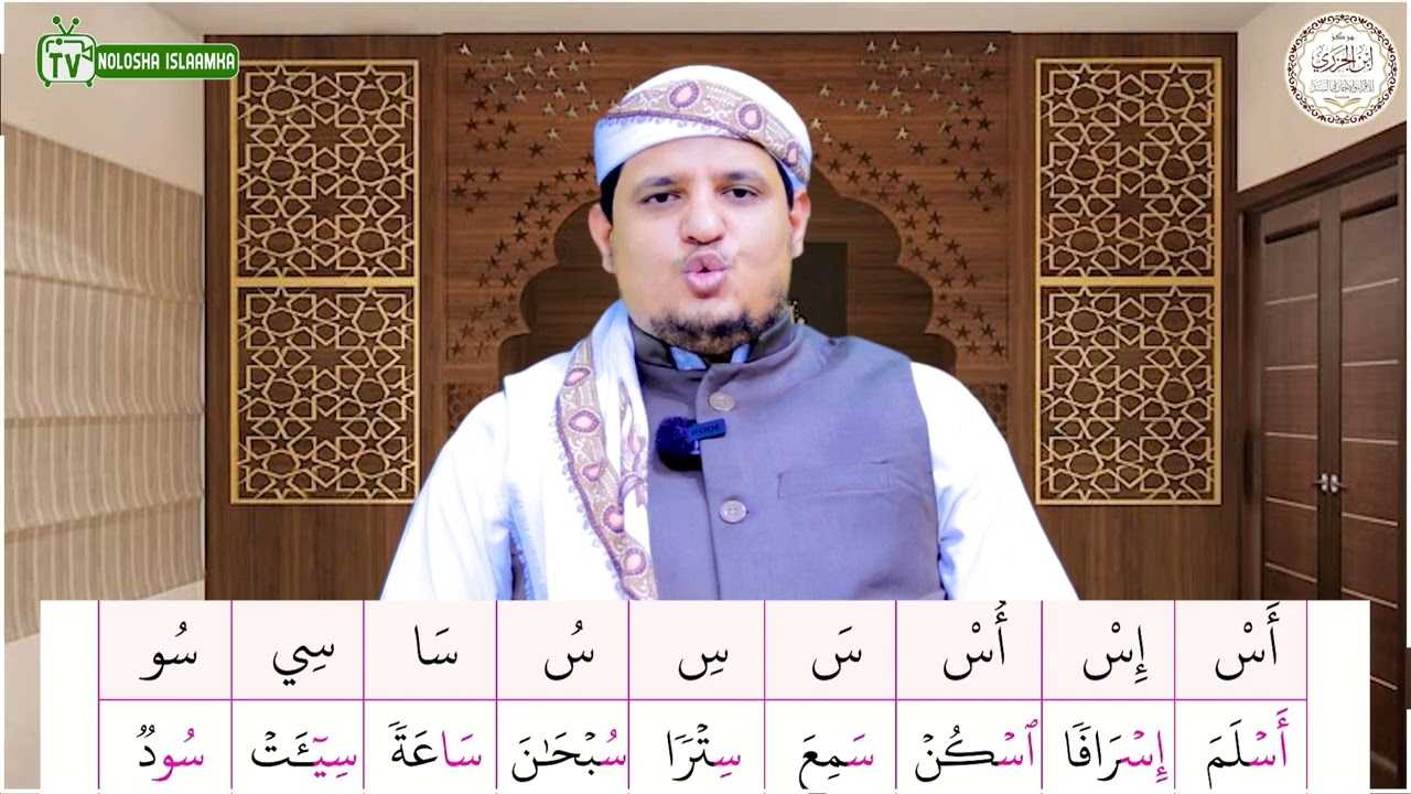 حرف السين 