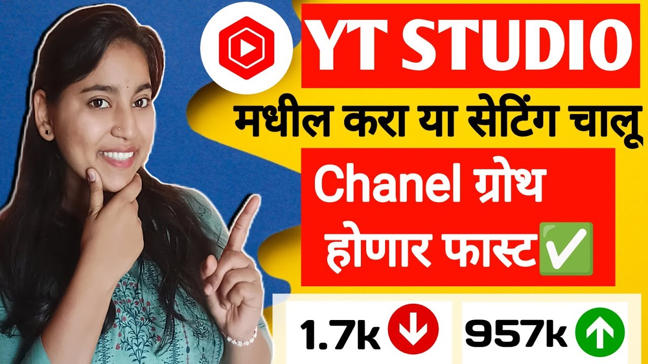 YT STUDIO मधील या महत्त्वाच्या सेटिंग |आत्ताच करा ON  चॅनल ग्रोथ होणार फास्ट✅🔥💯 #vaishnavishindetech