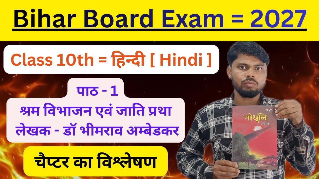 Class 10th Hindi Chapter 1 I श्रम विभाजन और जाति प्रथा | Part = 1 | Board Exam 2027 