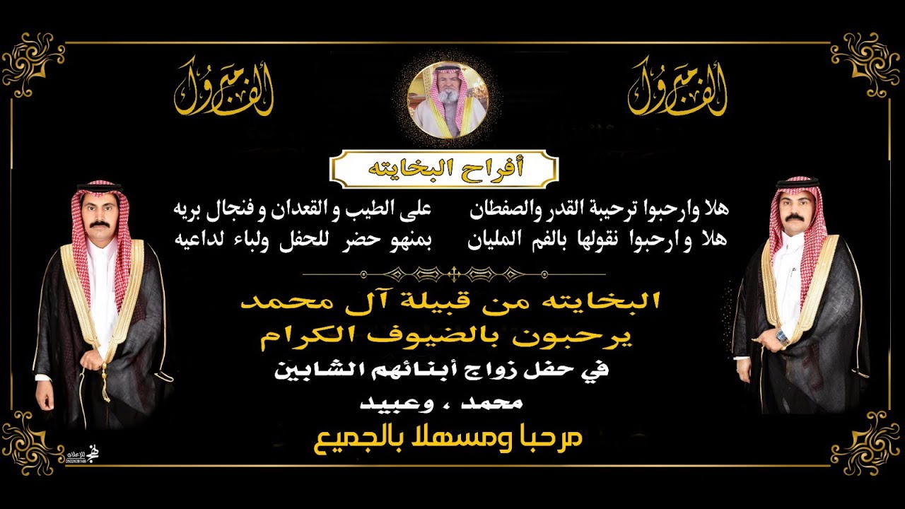 حفل زواج الشابين // محمد و عبيد ال محمد