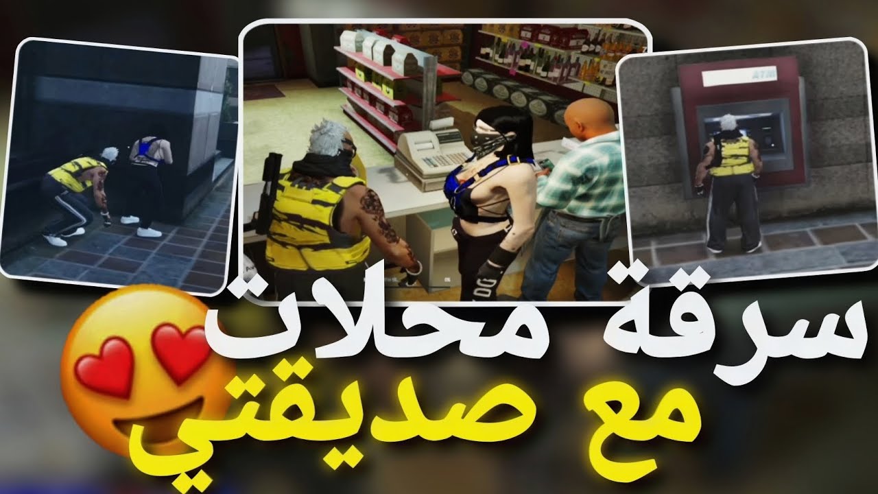 Bobony GTA RP سرقة مع حبيبتي و هروب من الشرطة 🤣