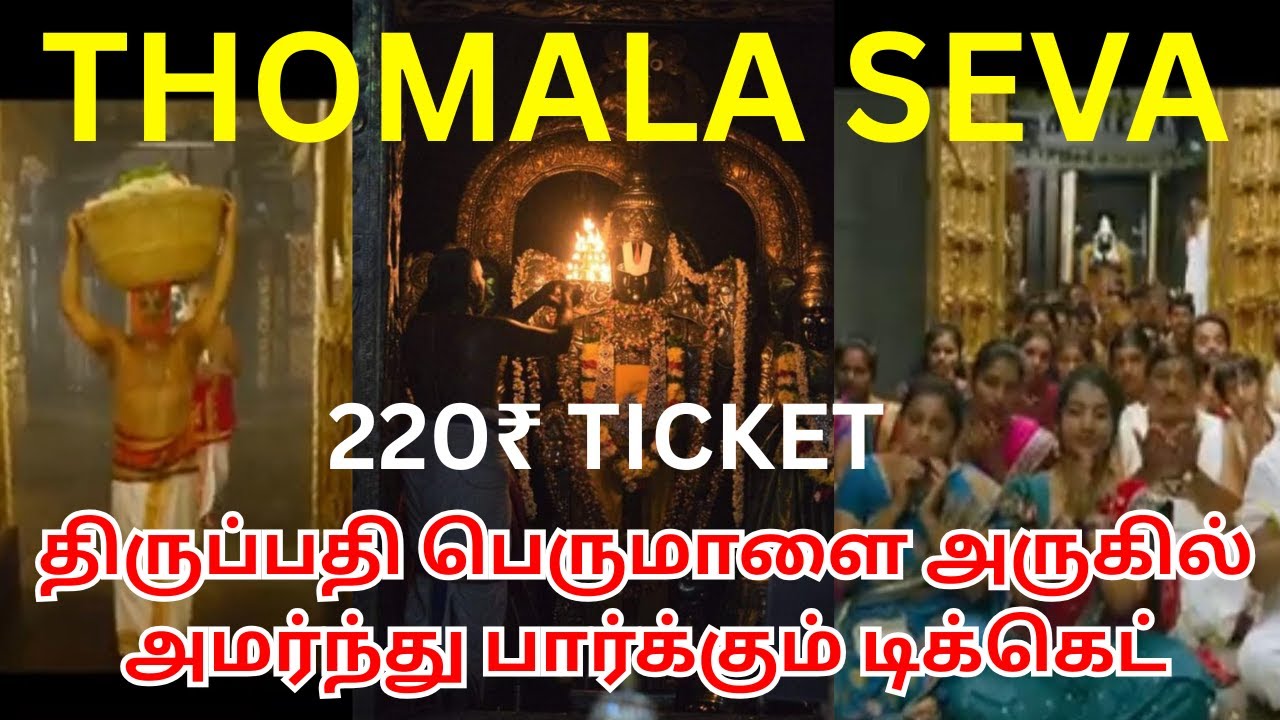 BEST TTD TICKET - TIRUMALA SRIVARI THOMALA SEVA 220₹ TICKET - FULL DETAILS #ssblifestyle