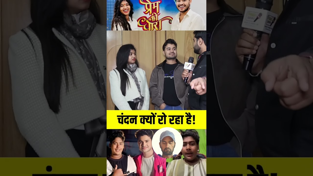 चंदन क्यों रो रहा है क्या कारण है | 