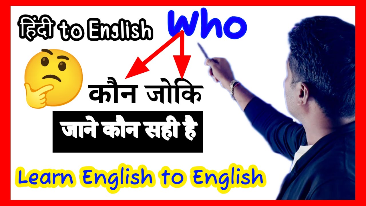 who ka use in English , who use in grammar , #spoken english , ⁨@GeneralEducation2⁩ #enhlish #video