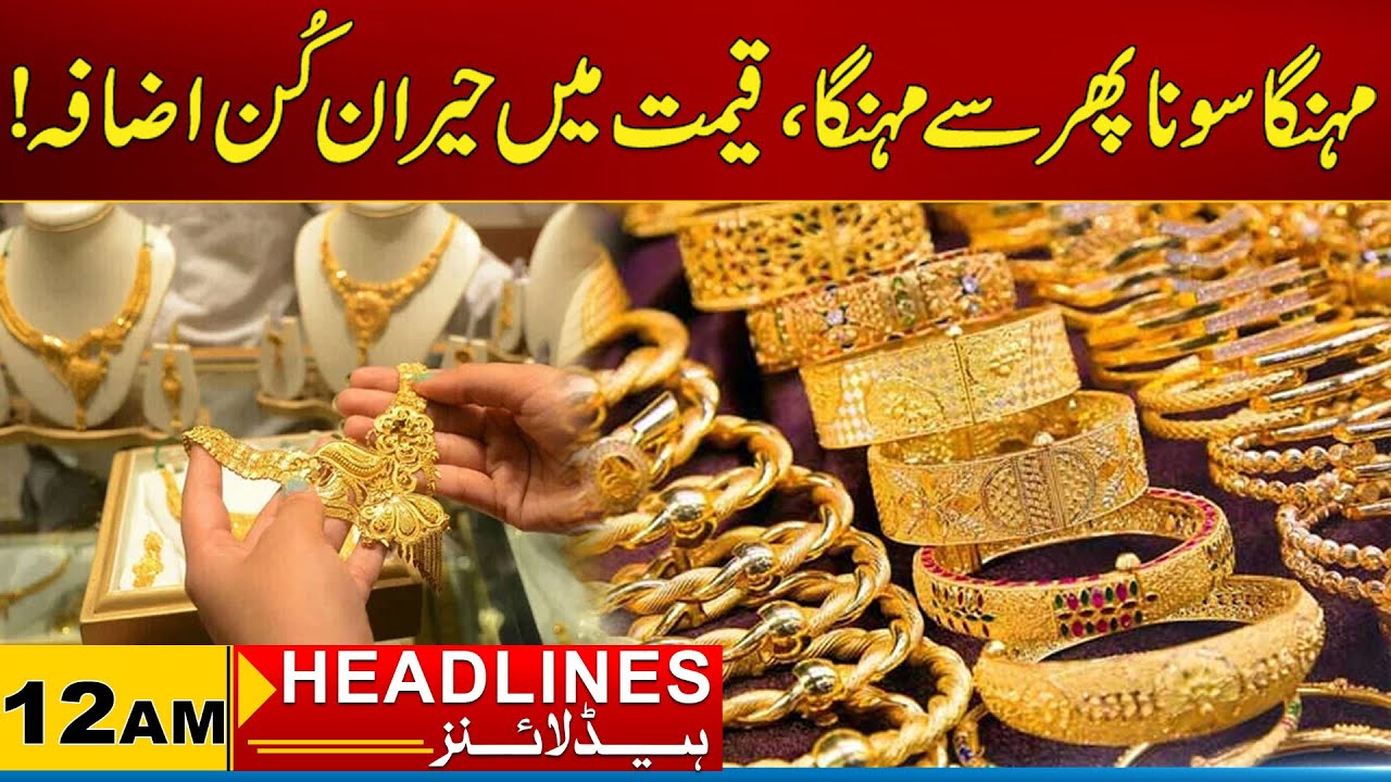 Expensive Gold is Expensive Again | 12am News Headlines | 10 Feb 2026 | City 21
