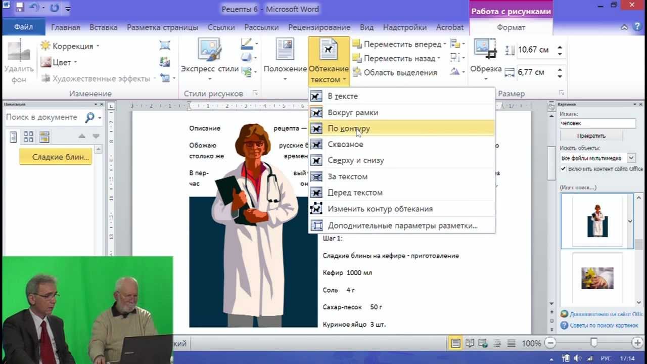 Занятие 6. Работа с рисунками и печать документов в Microsoft Word 2010