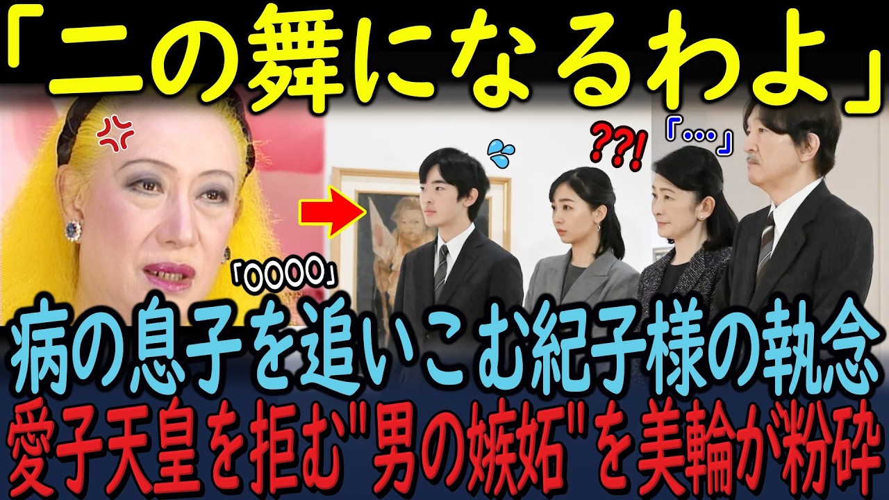 【皇室の闇】愛子様を襲う