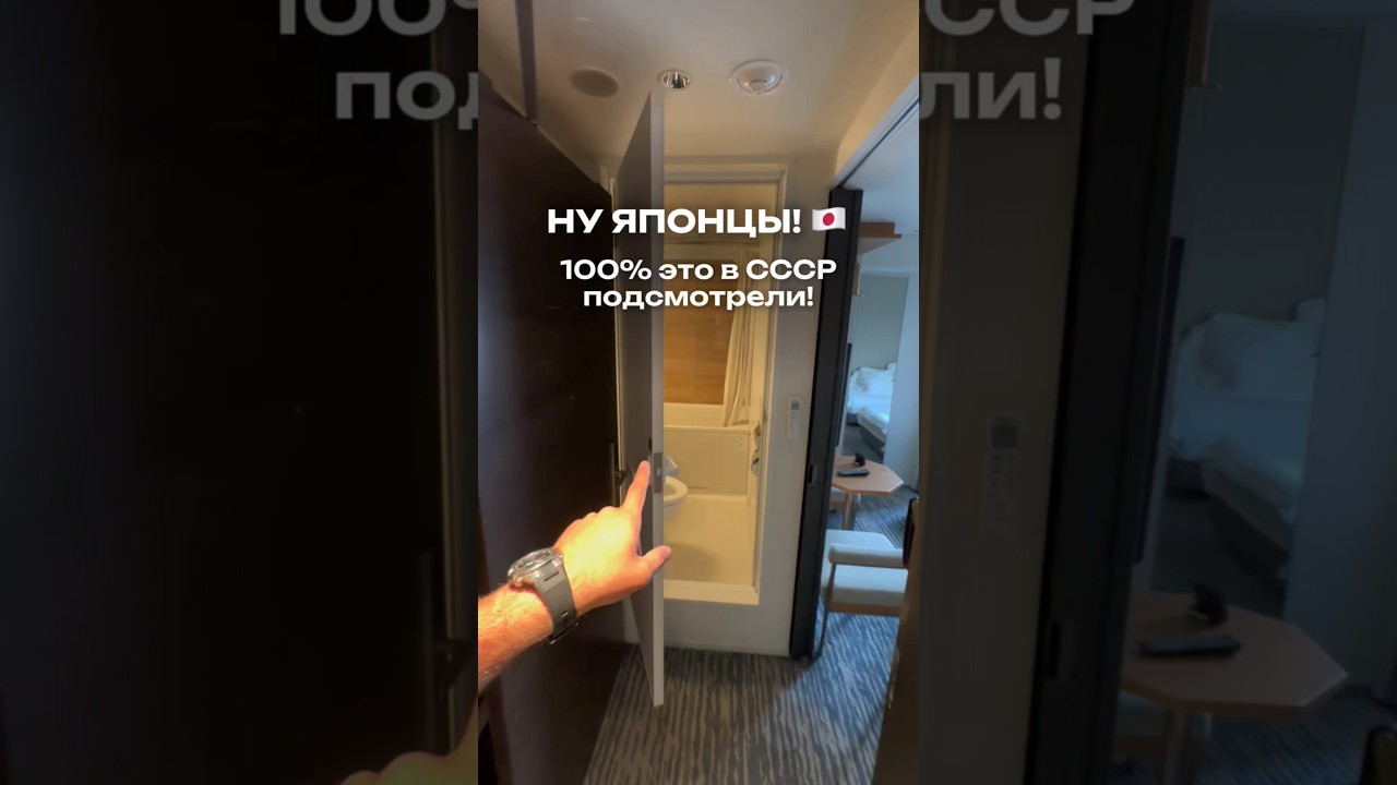 🇯🇵 советский союз в Японии . сантехткабина, Санузел