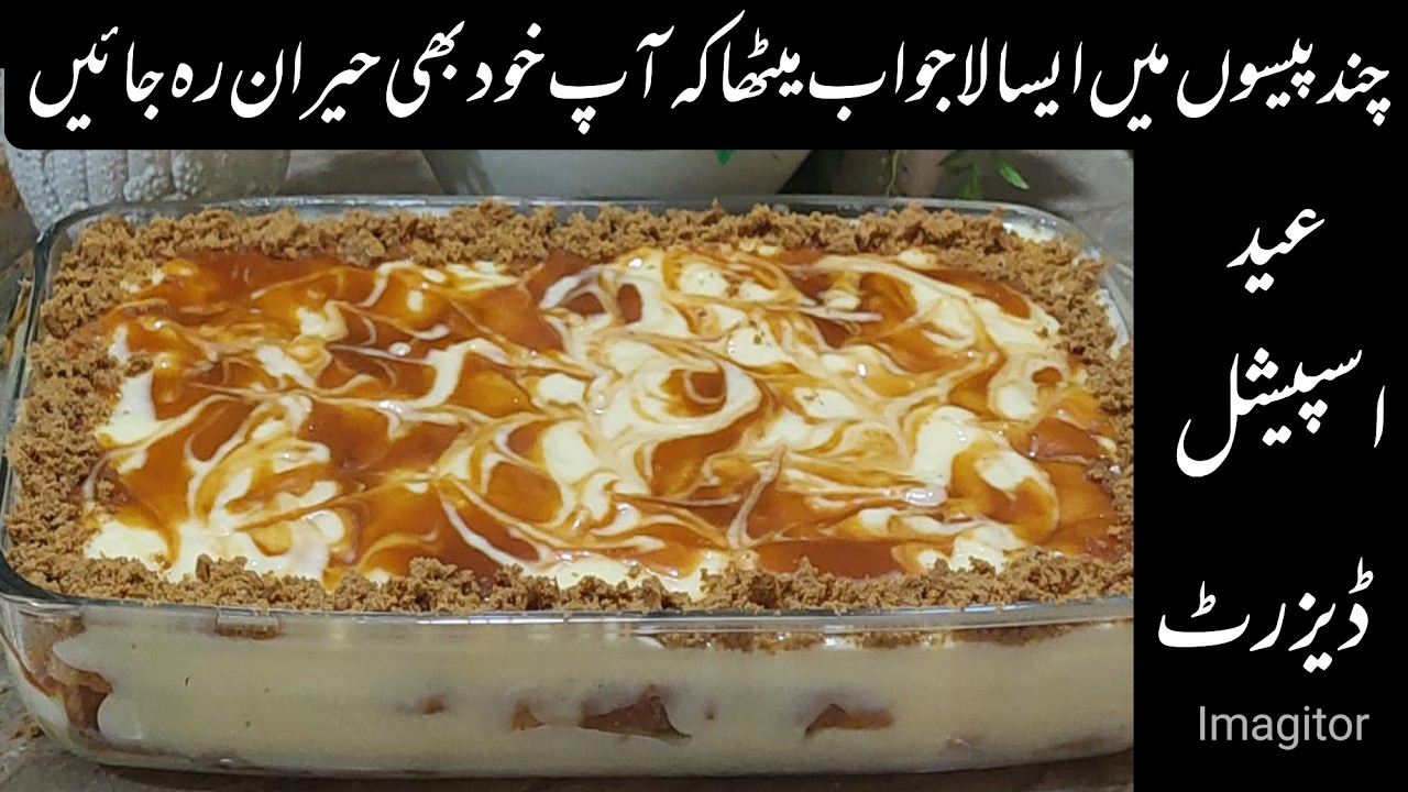 Coffee Delight Dessert recipe |Eid special easy dessert recipe |Creamy dessert recipe