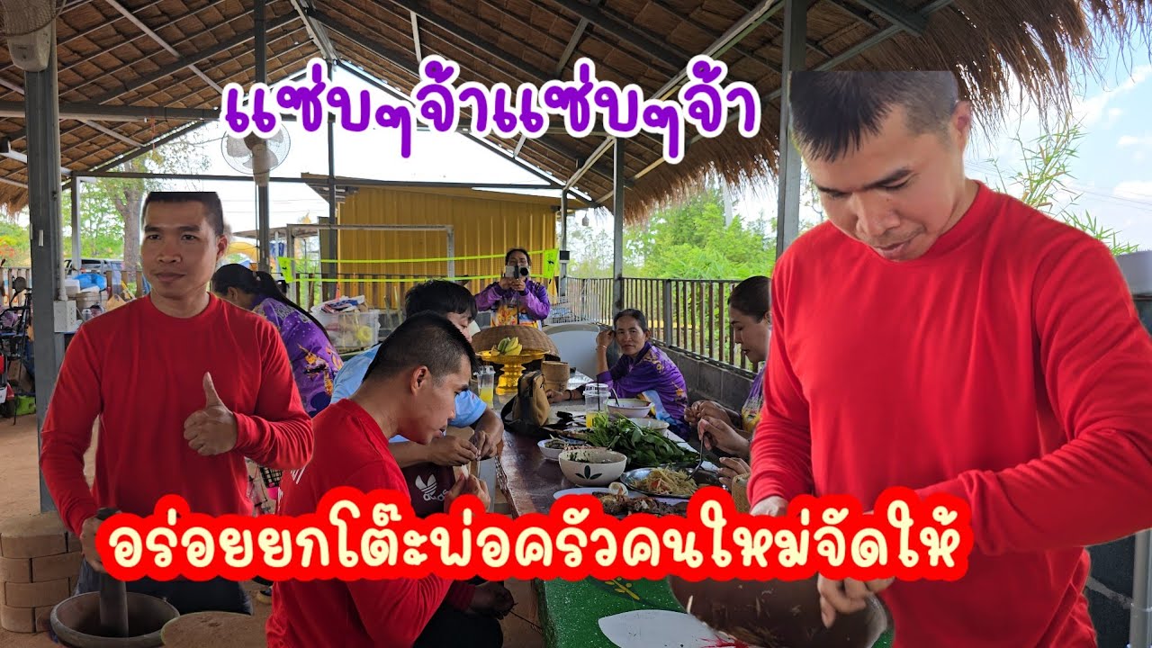 เซอร์ไพรส์เที่ยงๆพ่อครัวพ่อตำระเบิดจ่าๆ
