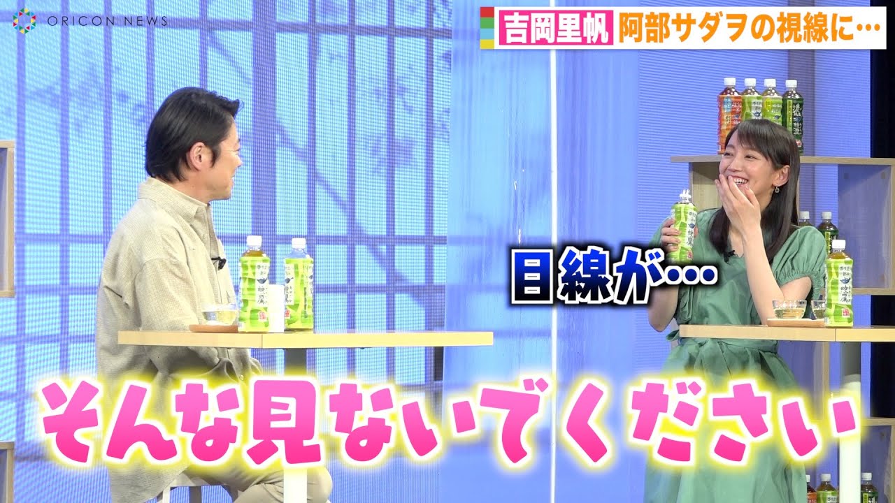 吉岡里帆、阿部サダヲの視線に照れ笑い「そんな見ないで」息ぴったりトークで会場爆笑　『リニューアル記念PRイベント「綾鷹」ひらく、お茶会』