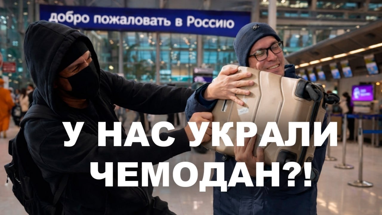 У нас украли чемодан?! Перелет Бангкок-Москва. Возвращение домой