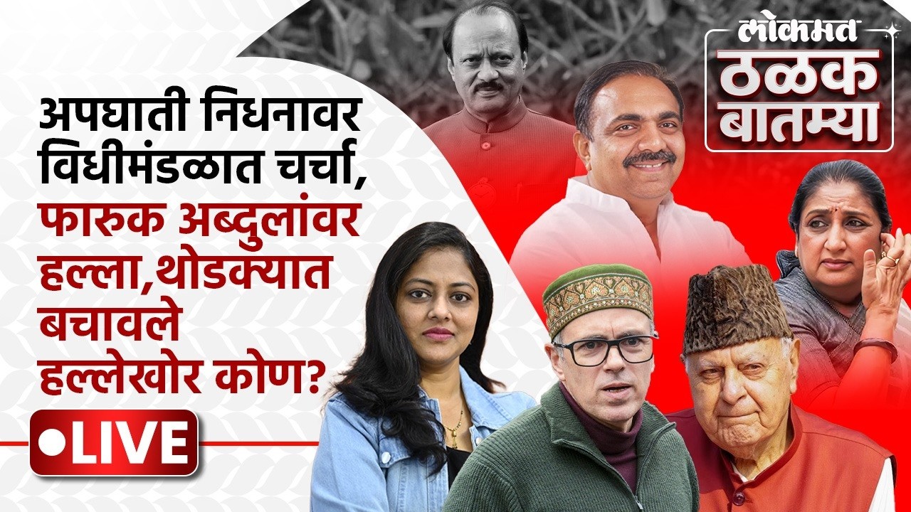 #Thalak_Batmya LIVE: विधानसभेत अजित पवारांच्या अपघाती निधनावर चर्चा,, भारतातलं गॅस संकट वाढणार | SP1