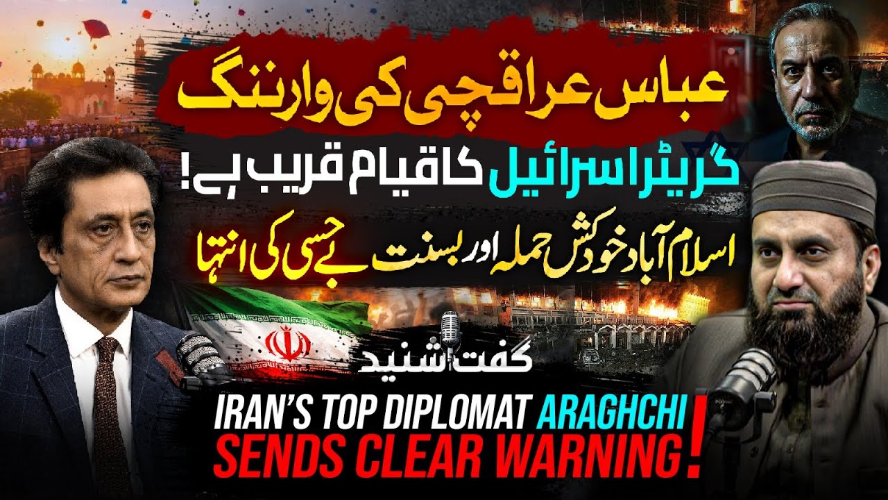 Greater Israel & Iran's Warnings | US - Iran Talks | Islamabad Blast & Basant