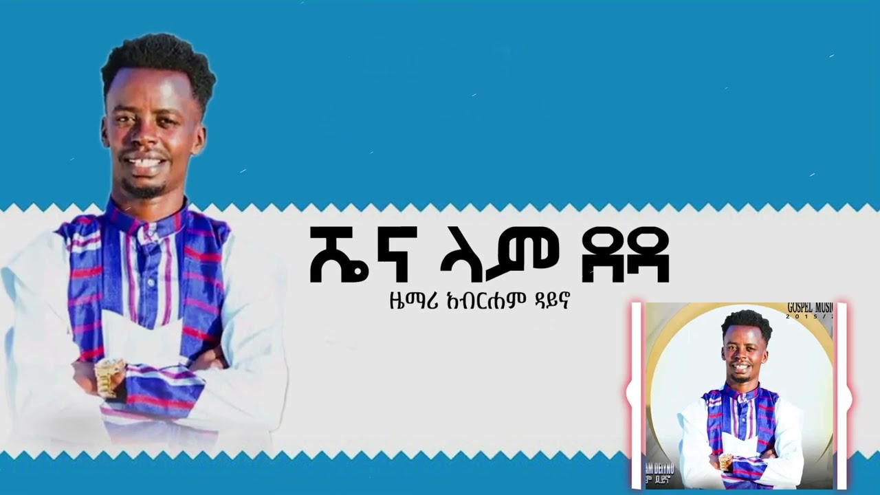 Shena Lami Dheda New Burji Gospel Song (vol.1)Singer Abraham Dayno 2016