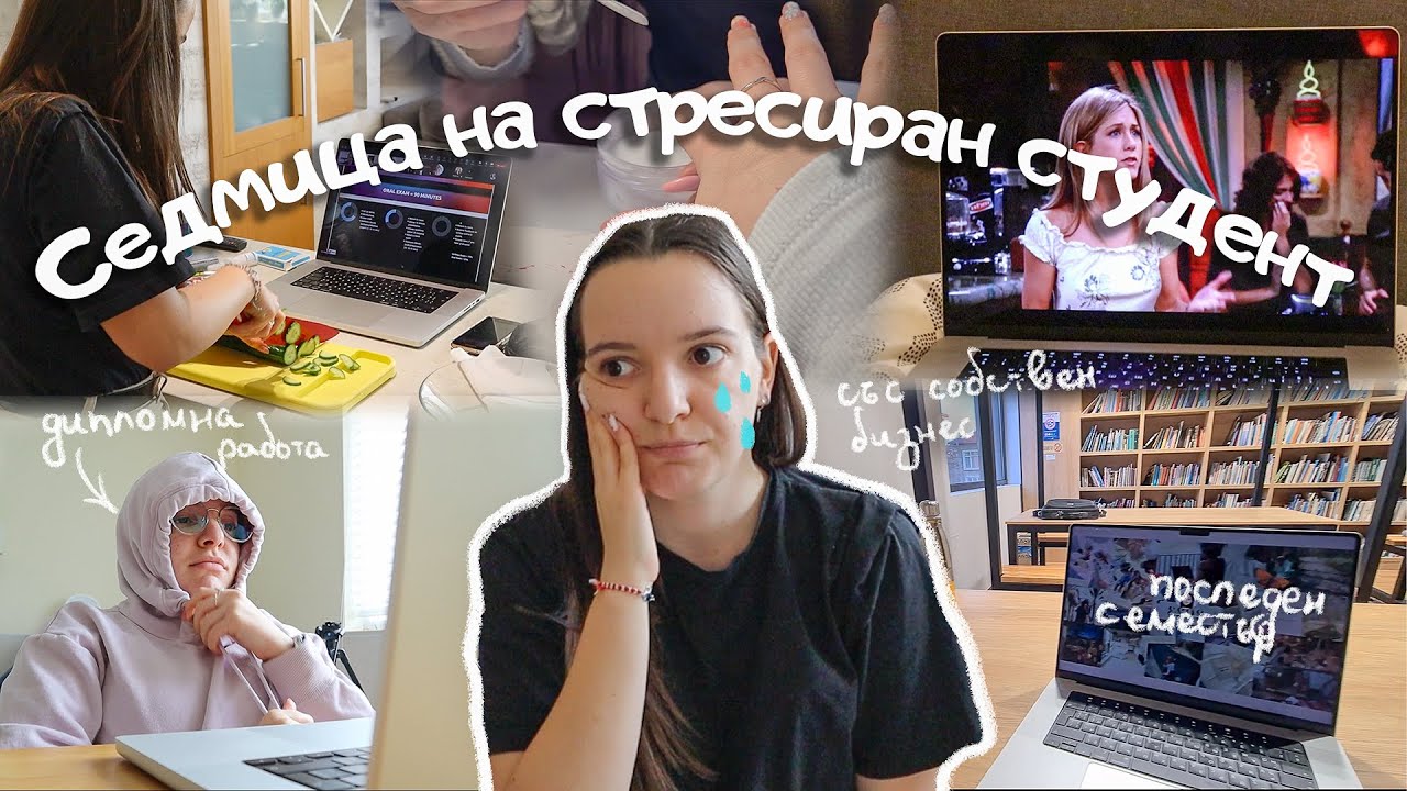 Напрегнат студентски влог - една изпълнена с ниски вибрации седмица от живота ми | 20-те ми години