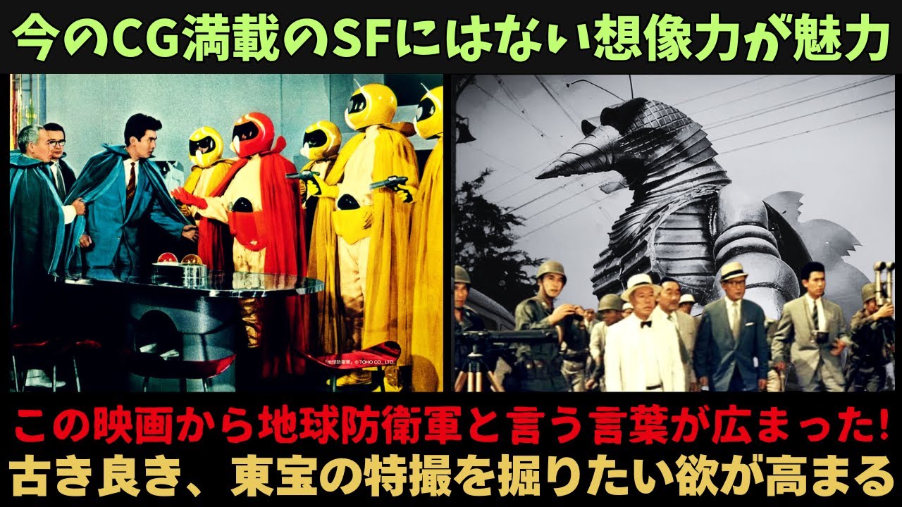 【海外の反応】ゴジラだけじゃない!!東宝特撮映画「地球防衛軍」忘れられた東宝のSF名作映画シリーズ【邦画おすすめ】