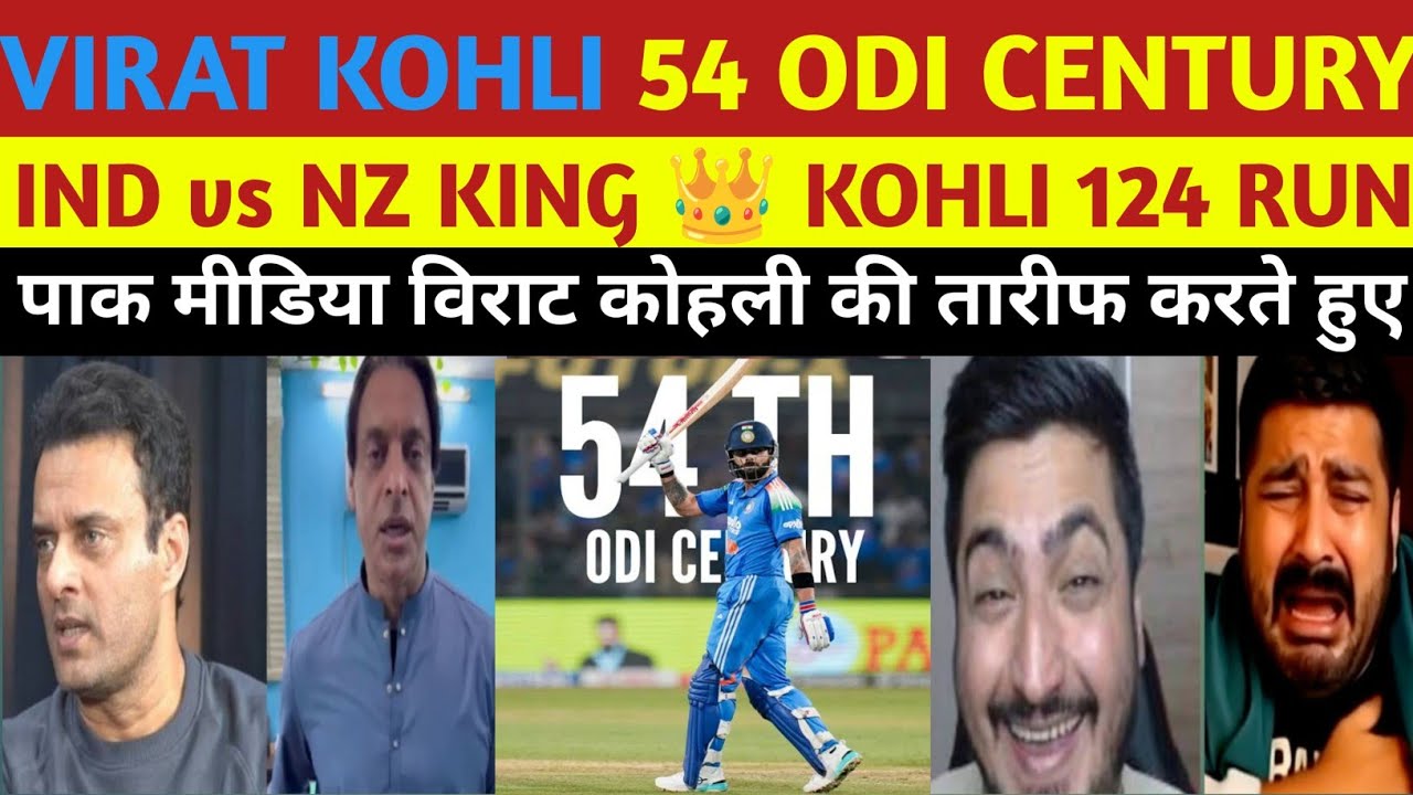 VIRAT KOHLI 54 ODI CENTURY | IND vs NZ VIRAT KOHLI 124 (108) | PAKISTAN MEDIA REACTION 