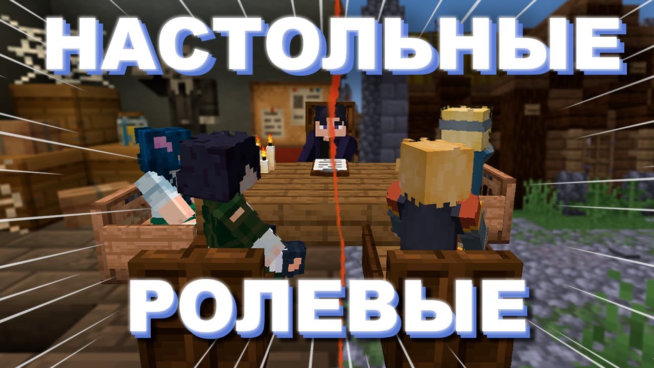 СОЗДАЮ ПЕРСОНАЖА для ДНД с БОЛЬШИМ… | НРИ в Майнкрафте