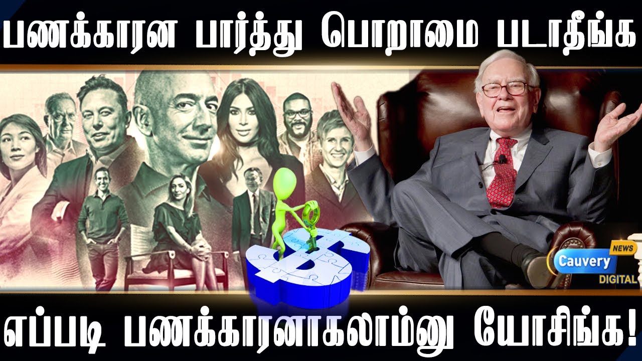 Warren Buffett Secrets | ஒன்பதே படிகளில் கோடீஸ்வரராவது எப்படி? | Today Share Market News Update