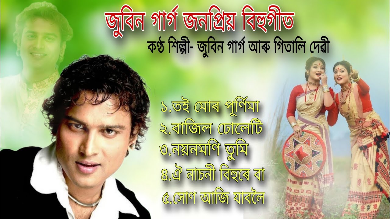 Zubeen Garg Bihu Song | Assamese Old Bihu Song | Zubeen Garg And Gitali Devi | Assam lohit