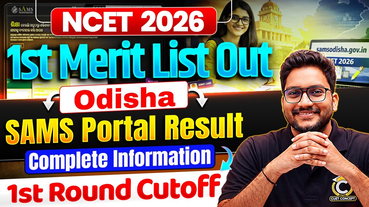 NCET 2026 Odisha SAMS Portal Result Out🔥| NCET Odisha SAMS 1st Cutoff  | NCET Odisha SAMS Result Out