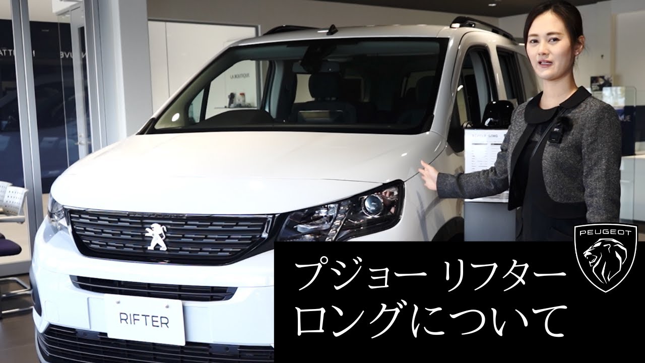 プジョー【リフター ロング】のご紹介