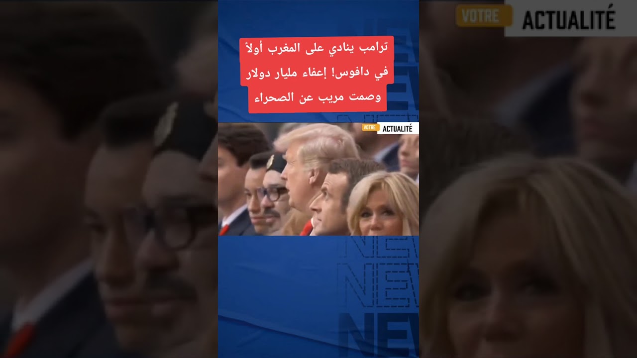 علاقة المغرب بامريكا ومؤتمر السلام .يناير2026