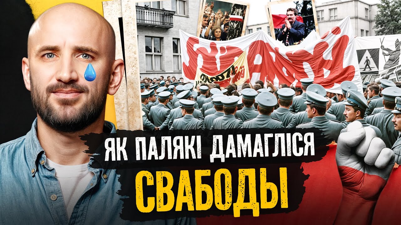«Солидарность», 10 лет жесткого противостояния, расстрелы, репрессии, Валенса и роль рабочего класса