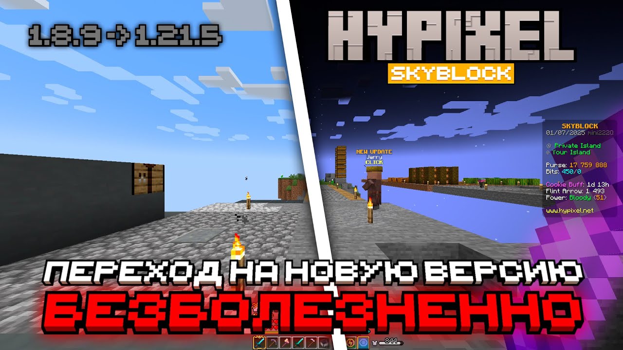 МОДЫ И РЕСУРСПАКИ ДЛЯ 1.21.5 // Hypixel SkyBlock