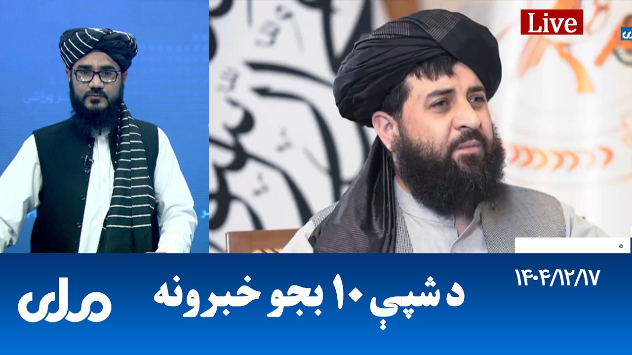 RTA Pashto News | د شپې لسو بجو خبرونه