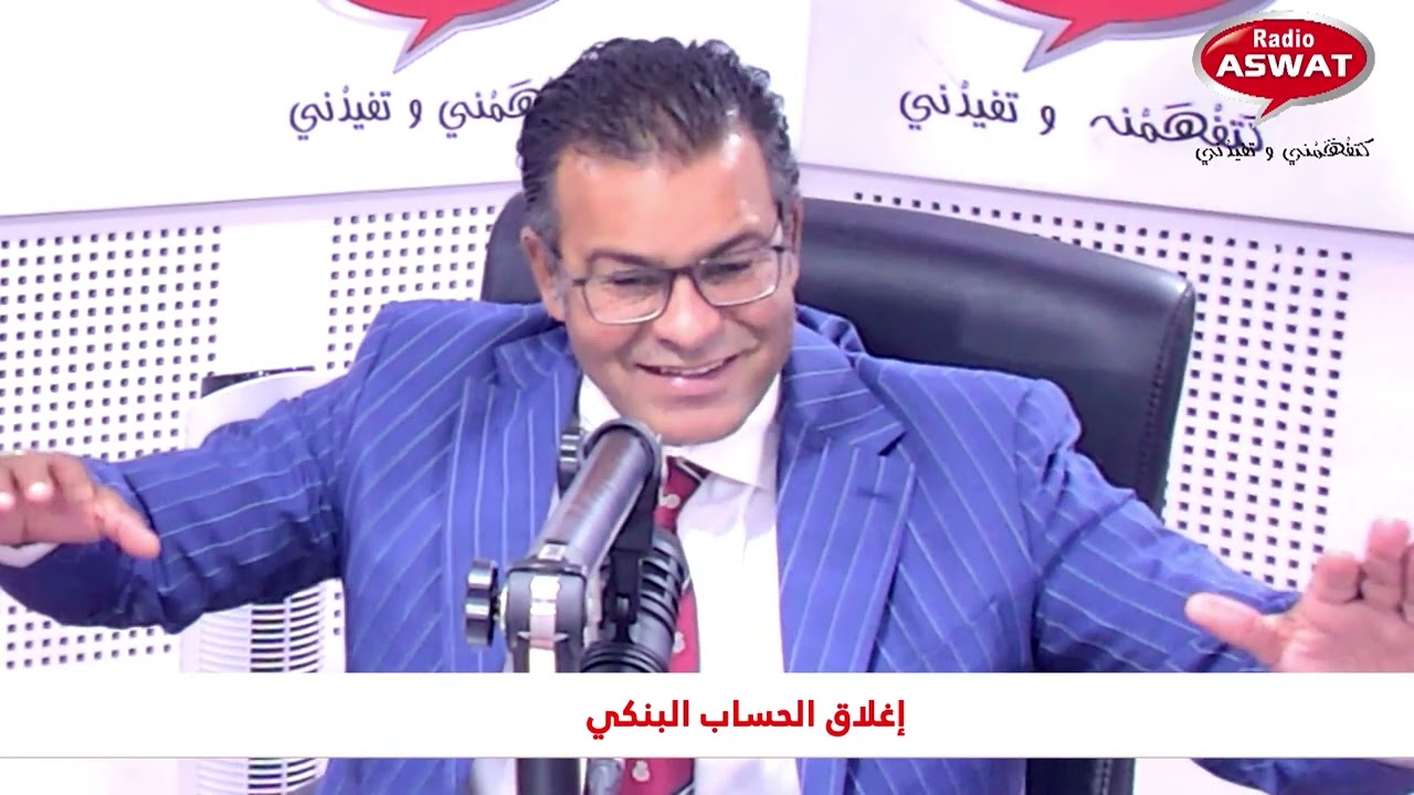 إغلاق الحساب البنكي : القانون كاين و البنوك ما كتطبقوش !
