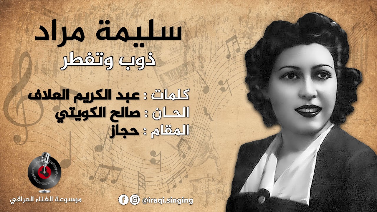 سليمة مراد / ذوب وتفطر
