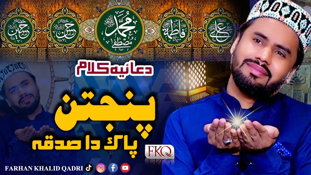 Panjtan Pak Da Sadqa Mola Karam Kama Dey By Farhan khalid Qadri - New Kalam 2022