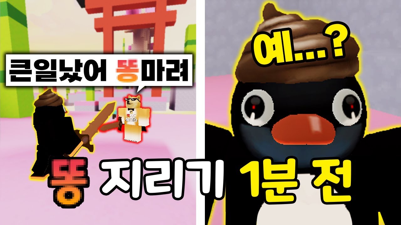 망했다... 장염걸려 게임 도중 똥이 마렵다;; (로블록스 배드워즈)
