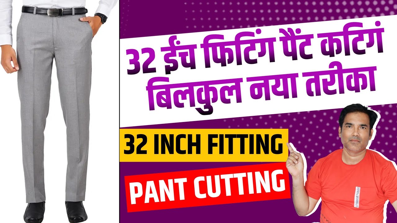 32 ईंच कमर की फिटिंग पैंट कटिंग करने का तरीका || How To Cutting 32 Kamar Pant || @Naina_Boutique