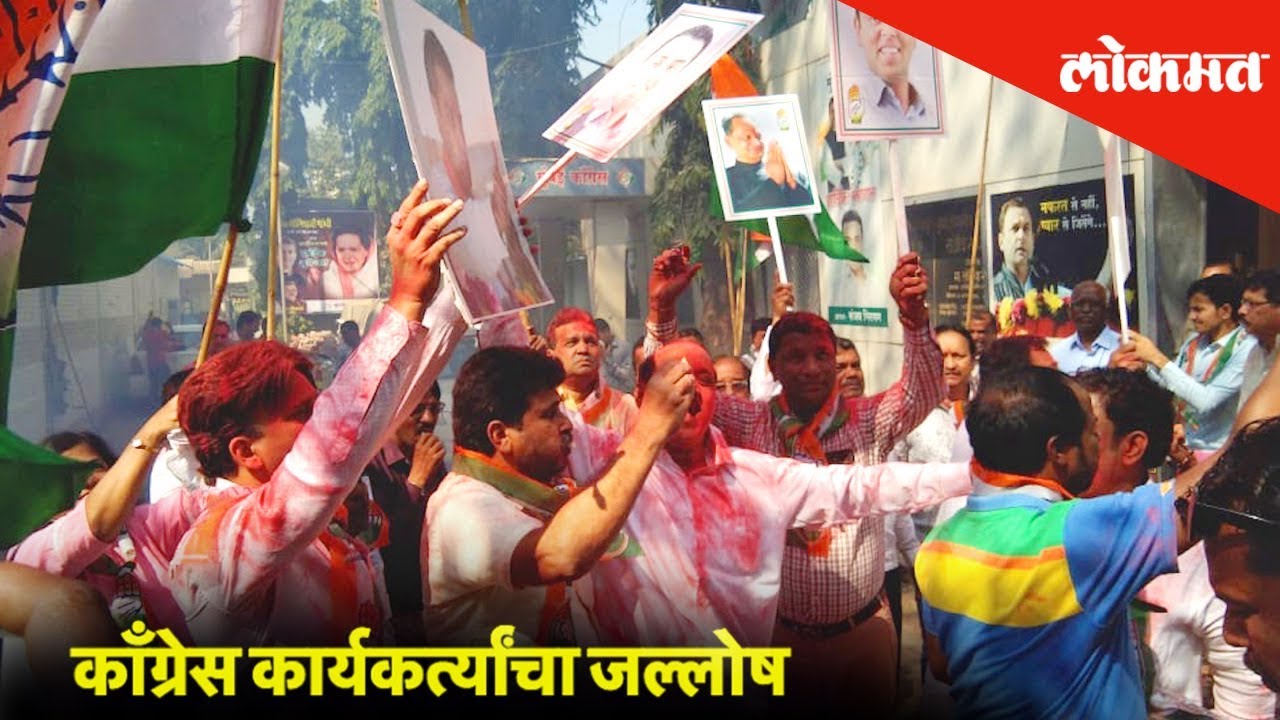 Elections Results: Congress party workers celebrates the victory over 3 states. | Election updates